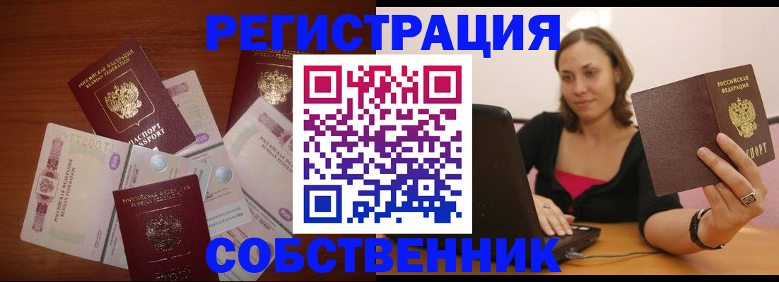 временная регистрация в квартире в Радужном