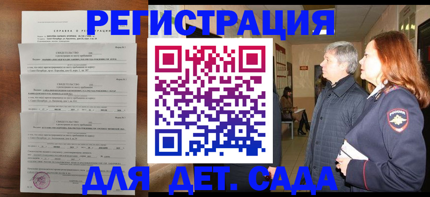 регистрация для дет. сада в Радужном