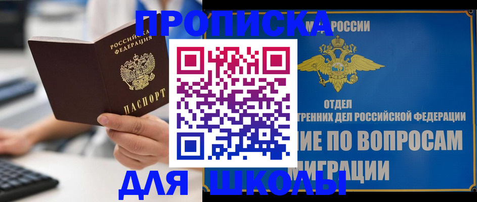 прописка в Радужном